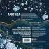 Арктика. История освоения Русского Севера
