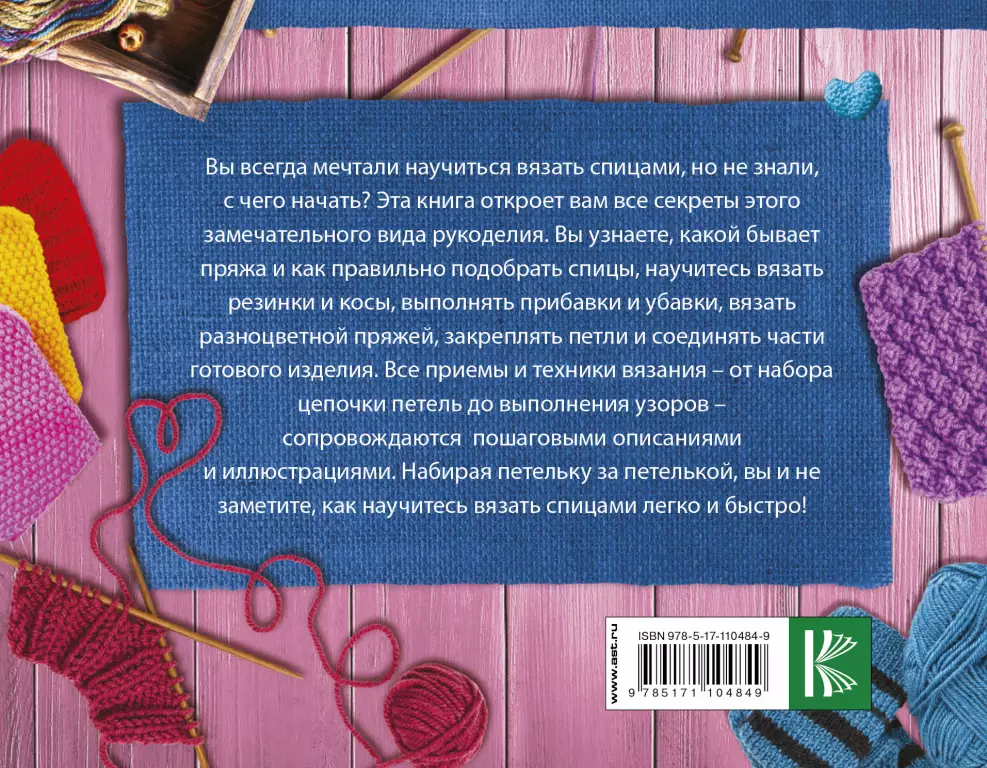 Вязание спицами. Основные техники и приемы Вязание спицами. Основные техники и приемы