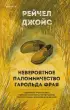 Невероятное паломничество Гарольда Фрая (2021) Невероятное паломничество Гарольда Фрая (2021)