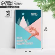 Открытка «С Новым годом!», олень, 12 х 18 см, Новый год