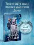 Двор ледяных сердец (Хроники Бессмертных дворов #1)