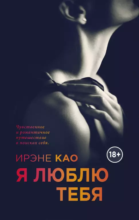 Я люблю тебя Я люблю тебя