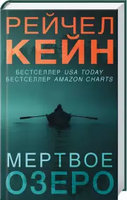 Мертвое озеро (2024), Рейчел Кейн