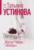 Всегда говори 