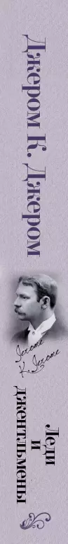 Леди и джентльмены Леди и джентльмены