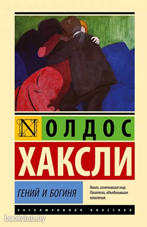 Гений и богиня (тв)