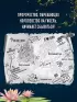 Сообщница Злодея (Ассистентка Злодея #3)