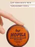 Вазелин косметический «Норка» с норковым жиром, 10 г