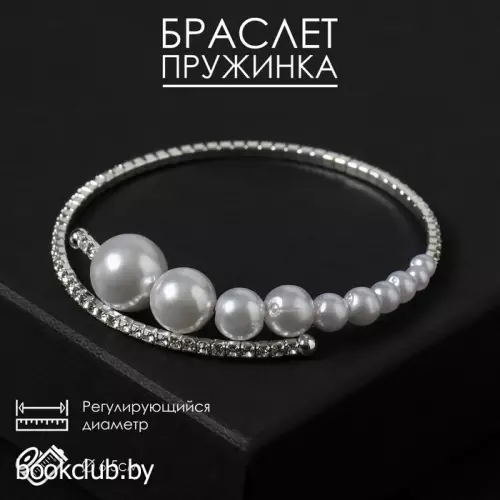 Браслет-пружинка «Жемчуг» на убывание, d=6,5 цвет белый в серебре