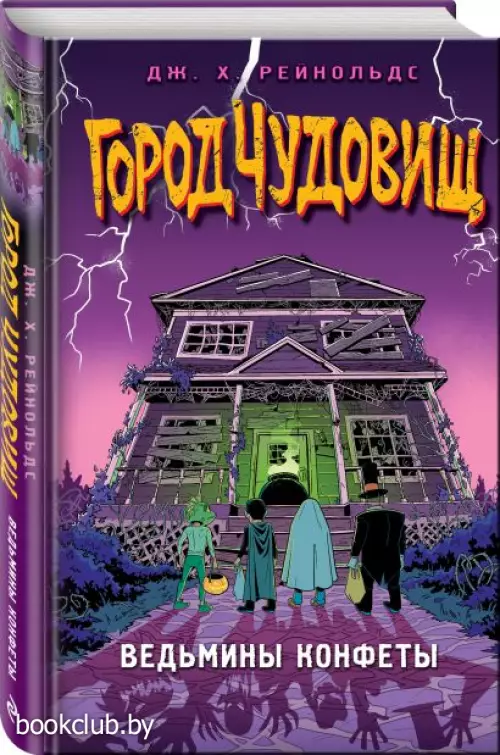 Ведьмины конфеты