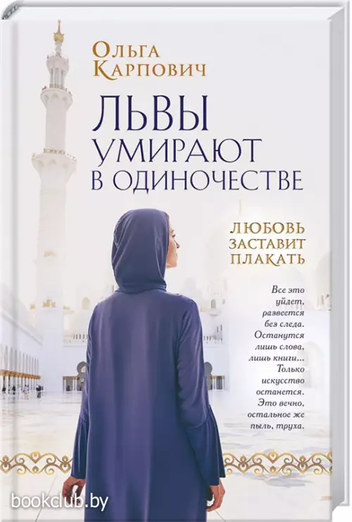 Львы умирают в одиночестве