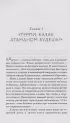 Танцы на льду жизни. Я знаю о любви все... (Автобиография-бестселлер)