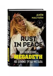 Rust in Peace: восхождение Megadeth на Олимп трэш-метала, Дэйв Мастейн