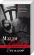 Хиты зарубежной прозы об исключительных женщинах (комплект из 4 книг)