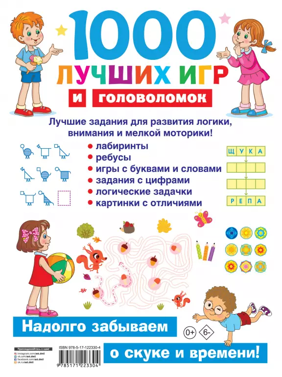 1000 лучших игр и головоломок 1000 лучших игр и головоломок