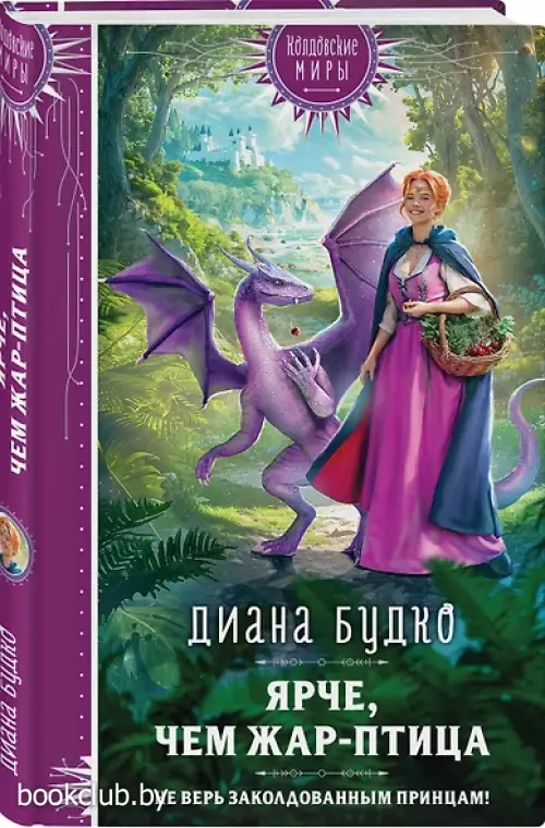 Ярче, чем Жар-птица