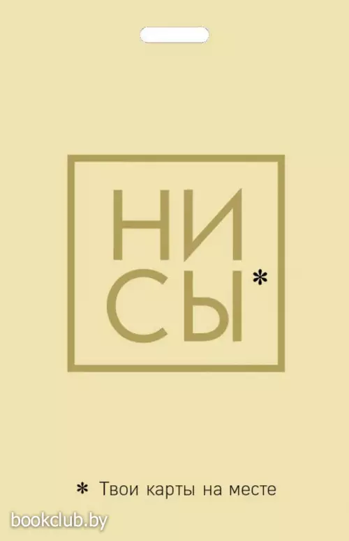 Кардхолдер. Ни Сы. Твои карты на месте