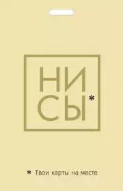 Кардхолдер. Ни Сы. Твои карты на месте