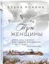 Три женщины (м)