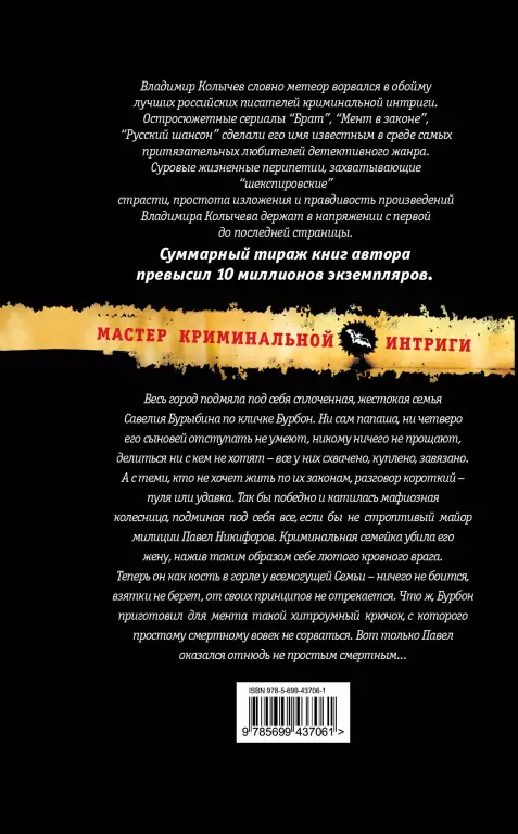 Семья в законе Семья в законе