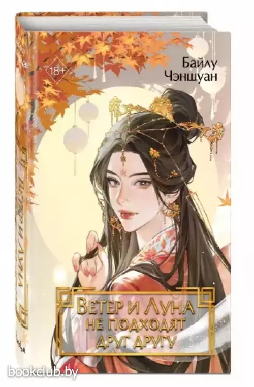 Ветер и Луна не подходят друг другу