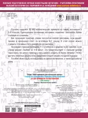 30000 примеров по математике. 5 - 6 классы, Ольга Узорова