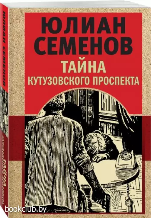Тайна Кутузовского проспекта (м)