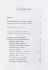 Пока-я-не-Я. Практическое руководство по трансформации судьбы. Подарочное издание