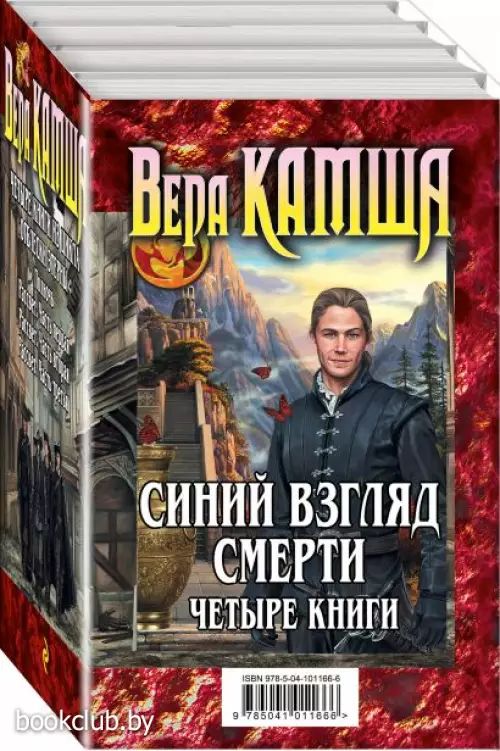 Синий взгляд смерти. 4 книги: Полночь + Рассвет