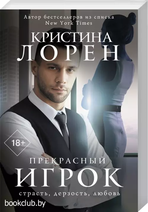 Прекрасный игрок