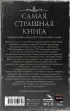 Самая страшная книга 2024