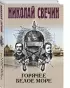 Горячее Белое море