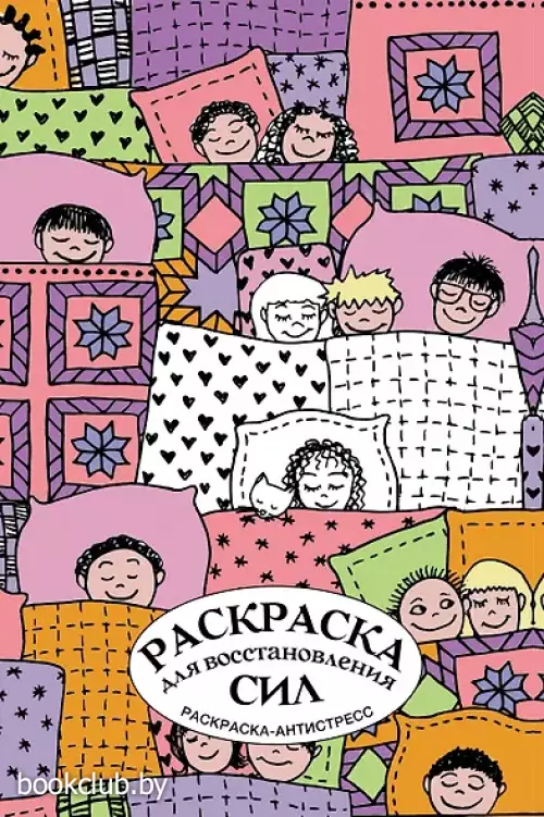 Раскраска для восстановления сил. Раскраска антистресс на пружине