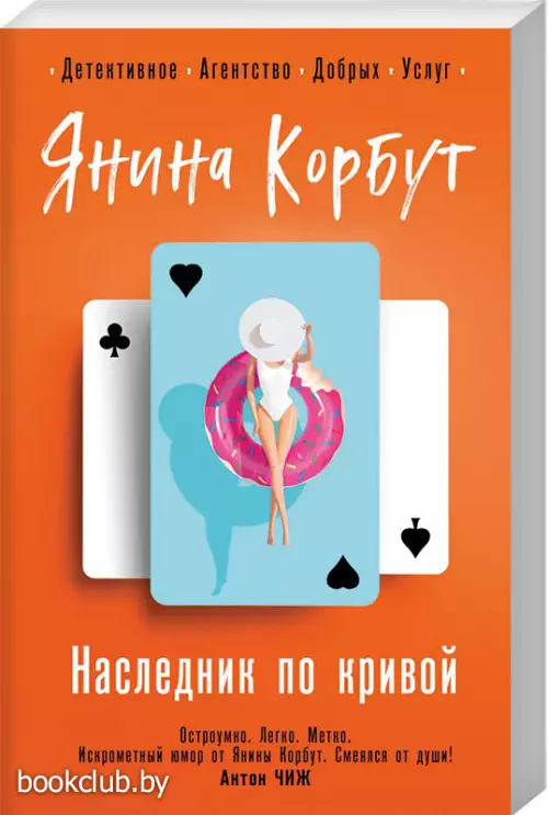 Наследник по кривой (обложка, 320с.)