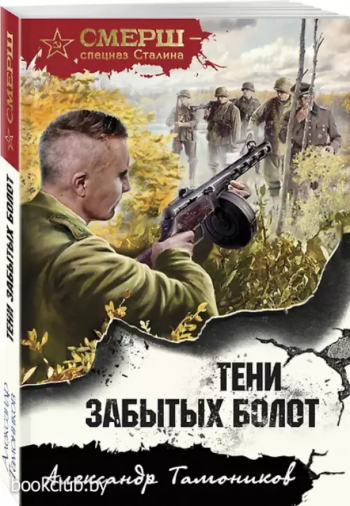 Тени забытых болот (м)