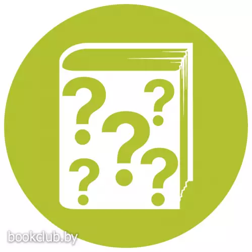 Книга-сюрприз № 5 (тв. переплет)