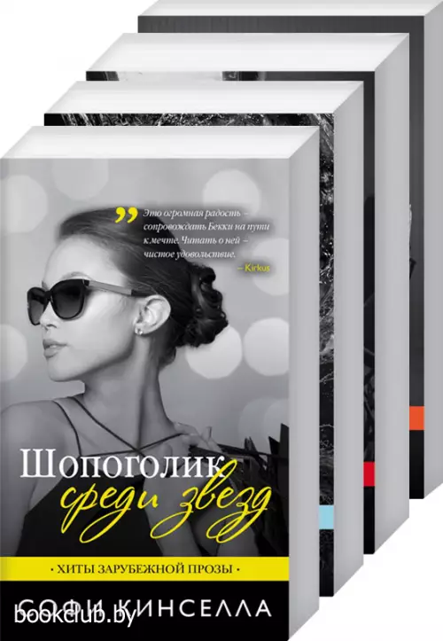 Хиты зарубежной прозы об исключительных женщинах (комплект из 4 книг)