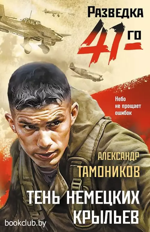 Тень немецких крыльев