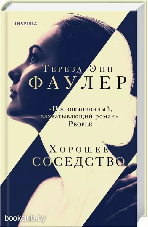 Хорошее соседство