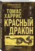 Красный дракон