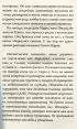 Мудрость земли и космоса. Мистическая связь небес и земли