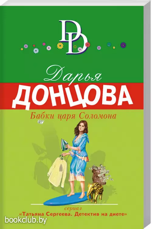 Бабки царя Соломона