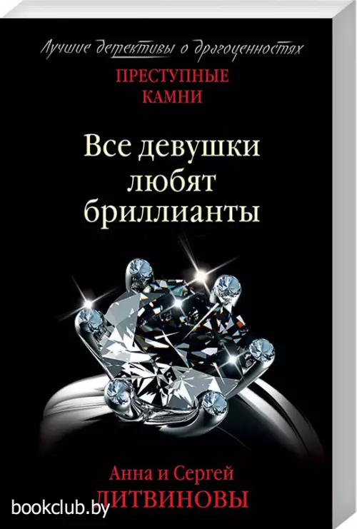 Все девушки любят бриллианты (2022)