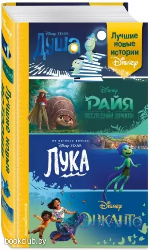 Лучшие новые истории Disney