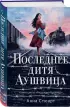 Последнее дитя Аушвица (продолжение «Акушерки Аушвица»)