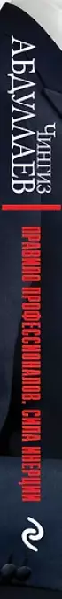  Правило профессионалов. Сила инерции