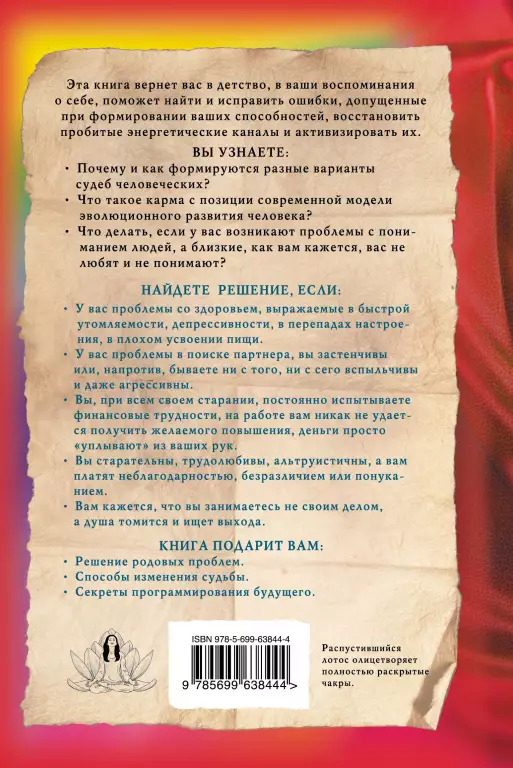 Диагностика и моделирование судьбы. Практическое руководство Диагностика и моделирование судьбы. Практическое руководство