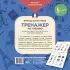 Французский язык. Тренажер по чтению. Плакат-самоучитель Французский язык. Тренажер по чтению. Плакат-самоучитель