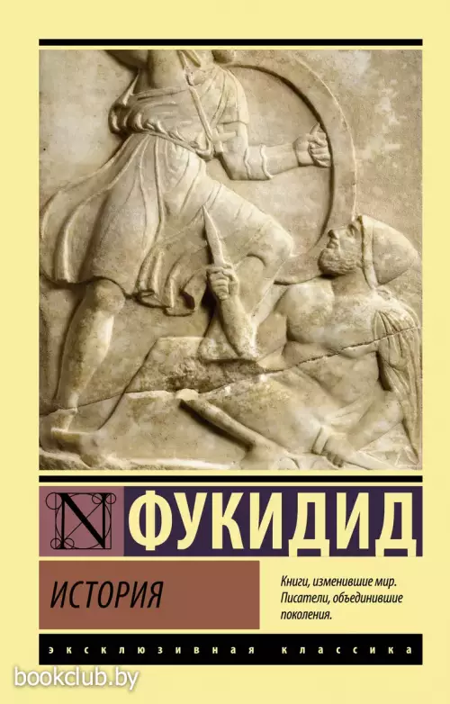 История (Эксклюзивная классика)