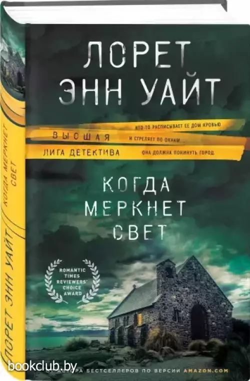 Когда меркнет свет (тв)
